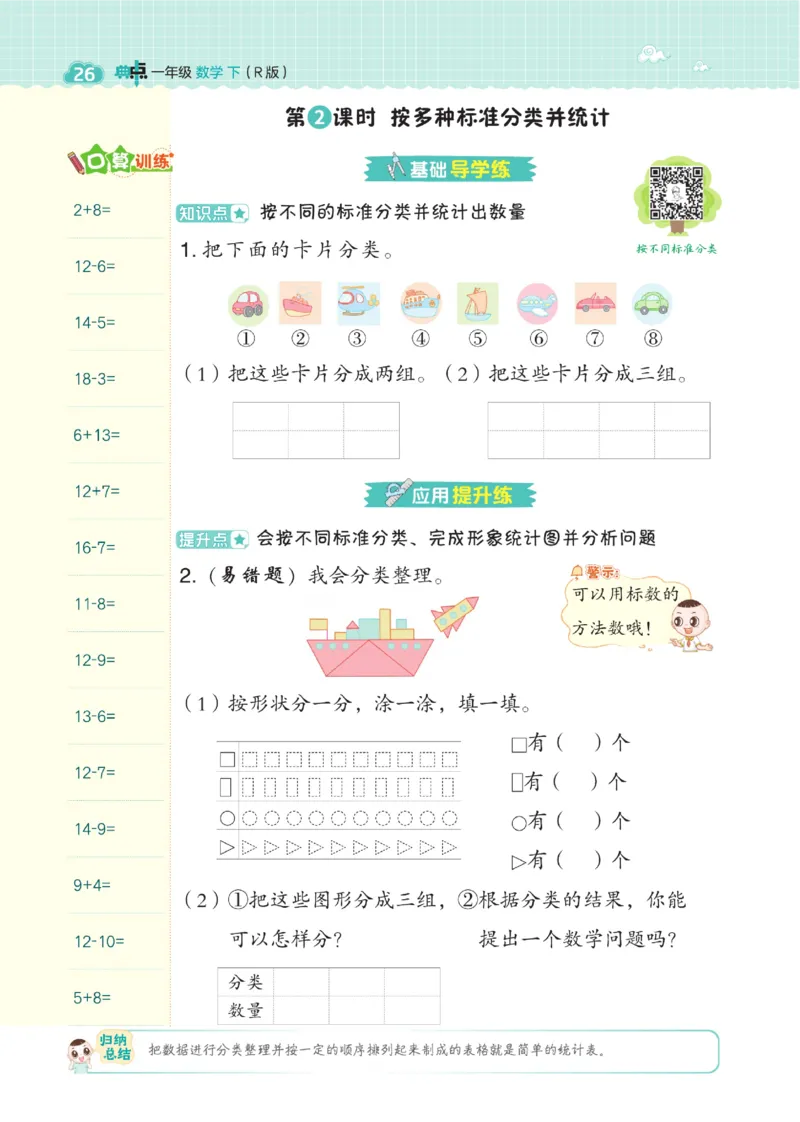 《典中点》23春数学1年级下册（RJ）_一年级上下册资料_小学一年级学习资料-25年更新版_1-04、小学一年级数学下册_1-4-2、练习题、作业、试题、试卷_人教版_电子册