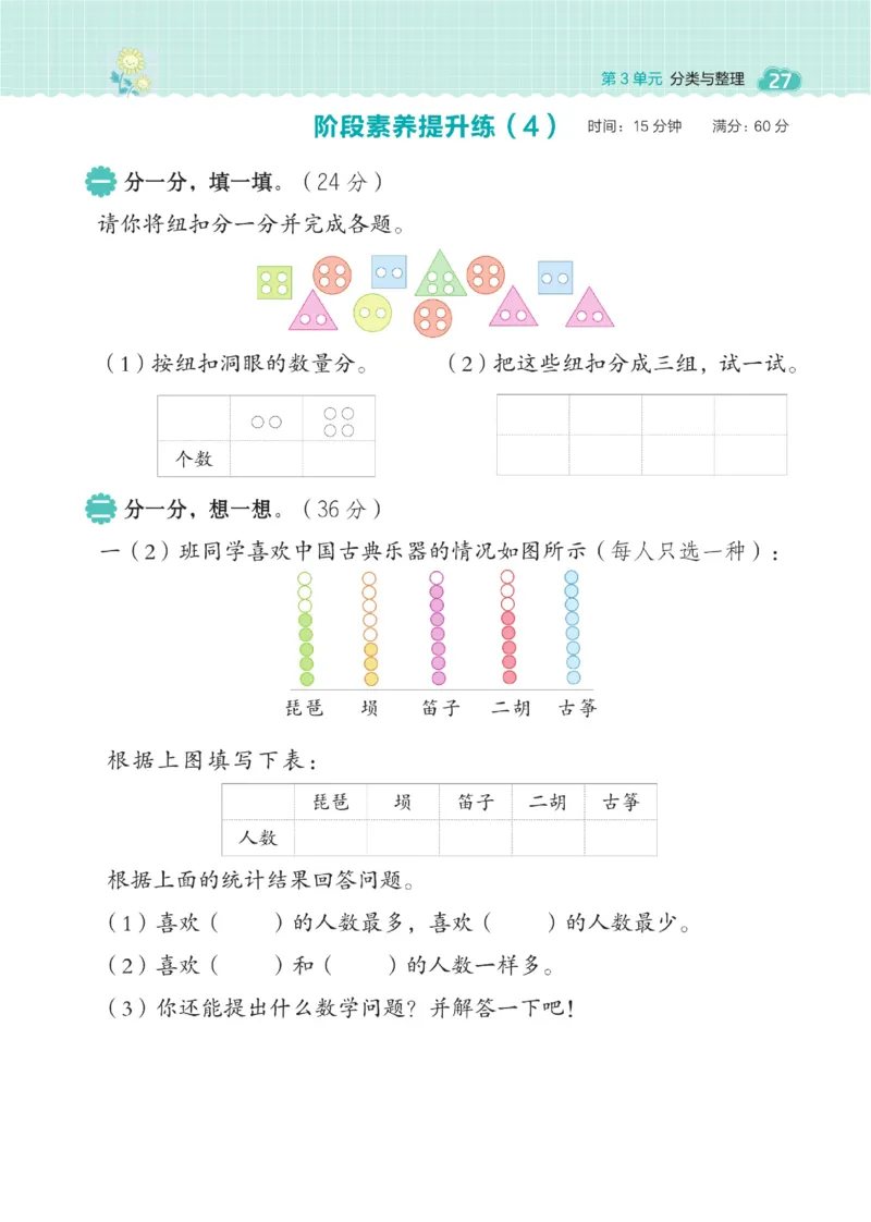 《典中点》23春数学1年级下册（RJ）_一年级上下册资料_小学一年级学习资料-25年更新版_1-04、小学一年级数学下册_1-4-2、练习题、作业、试题、试卷_人教版_电子册