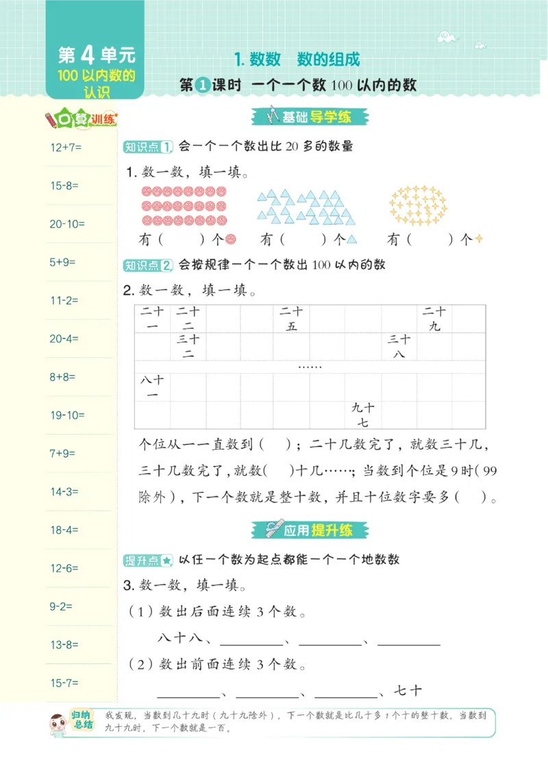 《典中点》23春数学1年级下册（RJ）_一年级上下册资料_小学一年级学习资料-25年更新版_1-04、小学一年级数学下册_1-4-2、练习题、作业、试题、试卷_人教版_电子册