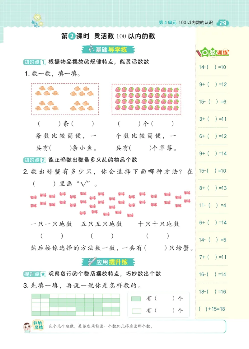 《典中点》23春数学1年级下册（RJ）_一年级上下册资料_小学一年级学习资料-25年更新版_1-04、小学一年级数学下册_1-4-2、练习题、作业、试题、试卷_人教版_电子册