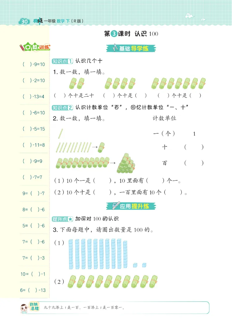 《典中点》23春数学1年级下册（RJ）_一年级上下册资料_小学一年级学习资料-25年更新版_1-04、小学一年级数学下册_1-4-2、练习题、作业、试题、试卷_人教版_电子册