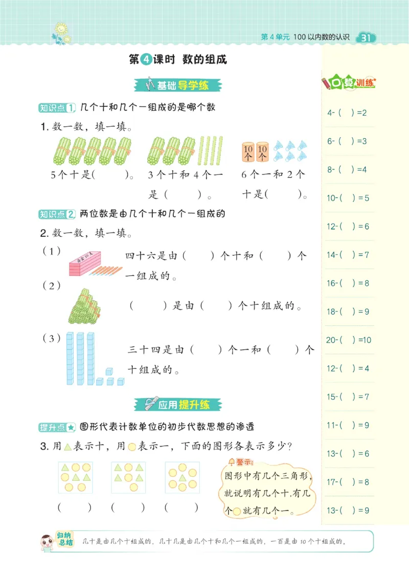 《典中点》23春数学1年级下册（RJ）_一年级上下册资料_小学一年级学习资料-25年更新版_1-04、小学一年级数学下册_1-4-2、练习题、作业、试题、试卷_人教版_电子册