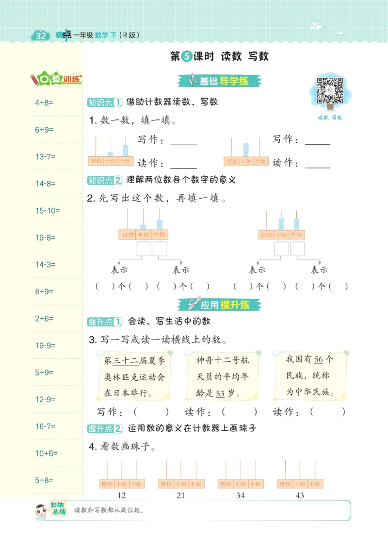 《典中点》23春数学1年级下册（RJ）_一年级上下册资料_小学一年级学习资料-25年更新版_1-04、小学一年级数学下册_1-4-2、练习题、作业、试题、试卷_人教版_电子册
