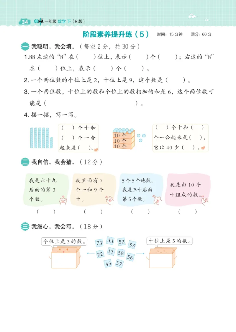 《典中点》23春数学1年级下册（RJ）_一年级上下册资料_小学一年级学习资料-25年更新版_1-04、小学一年级数学下册_1-4-2、练习题、作业、试题、试卷_人教版_电子册