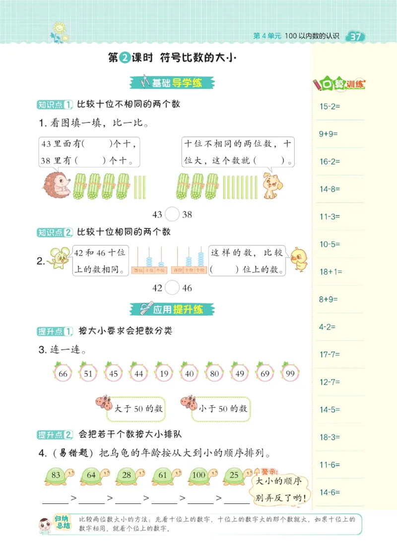 《典中点》23春数学1年级下册（RJ）_一年级上下册资料_小学一年级学习资料-25年更新版_1-04、小学一年级数学下册_1-4-2、练习题、作业、试题、试卷_人教版_电子册