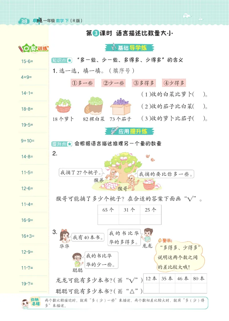 《典中点》23春数学1年级下册（RJ）_一年级上下册资料_小学一年级学习资料-25年更新版_1-04、小学一年级数学下册_1-4-2、练习题、作业、试题、试卷_人教版_电子册