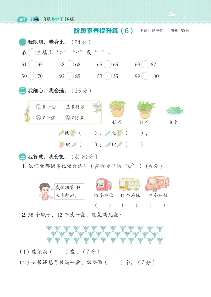 《典中点》23春数学1年级下册（RJ）_一年级上下册资料_小学一年级学习资料-25年更新版_1-04、小学一年级数学下册_1-4-2、练习题、作业、试题、试卷_人教版_电子册