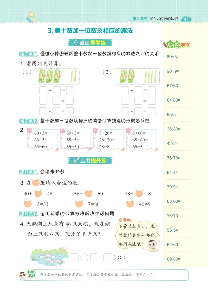 《典中点》23春数学1年级下册（RJ）_一年级上下册资料_小学一年级学习资料-25年更新版_1-04、小学一年级数学下册_1-4-2、练习题、作业、试题、试卷_人教版_电子册