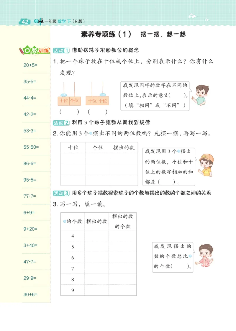 《典中点》23春数学1年级下册（RJ）_一年级上下册资料_小学一年级学习资料-25年更新版_1-04、小学一年级数学下册_1-4-2、练习题、作业、试题、试卷_人教版_电子册