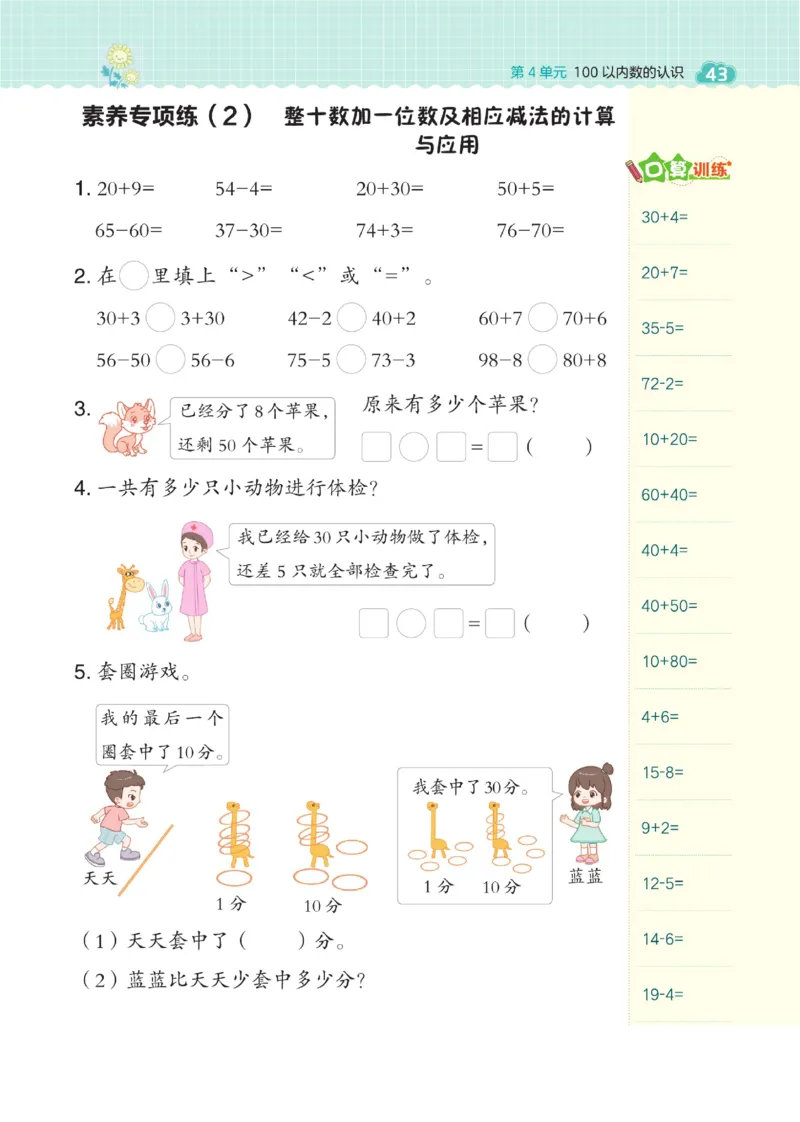 《典中点》23春数学1年级下册（RJ）_一年级上下册资料_小学一年级学习资料-25年更新版_1-04、小学一年级数学下册_1-4-2、练习题、作业、试题、试卷_人教版_电子册