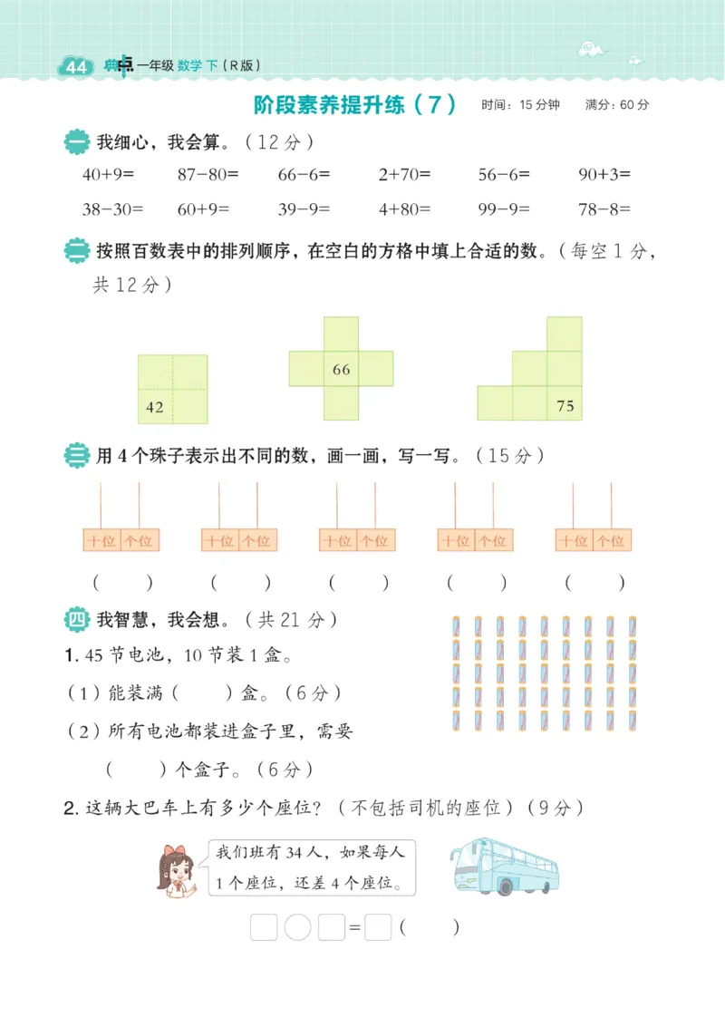 《典中点》23春数学1年级下册（RJ）_一年级上下册资料_小学一年级学习资料-25年更新版_1-04、小学一年级数学下册_1-4-2、练习题、作业、试题、试卷_人教版_电子册