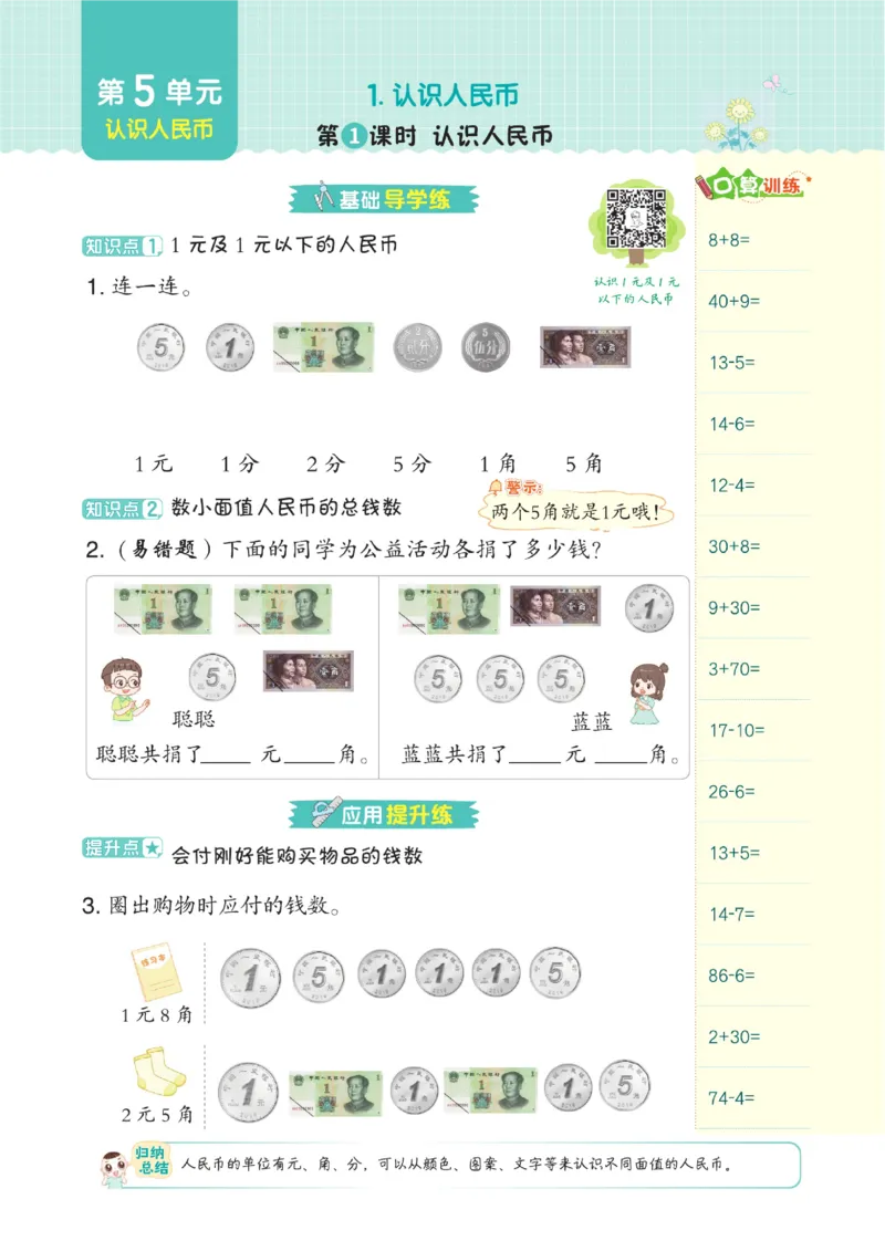 《典中点》23春数学1年级下册（RJ）_一年级上下册资料_小学一年级学习资料-25年更新版_1-04、小学一年级数学下册_1-4-2、练习题、作业、试题、试卷_人教版_电子册