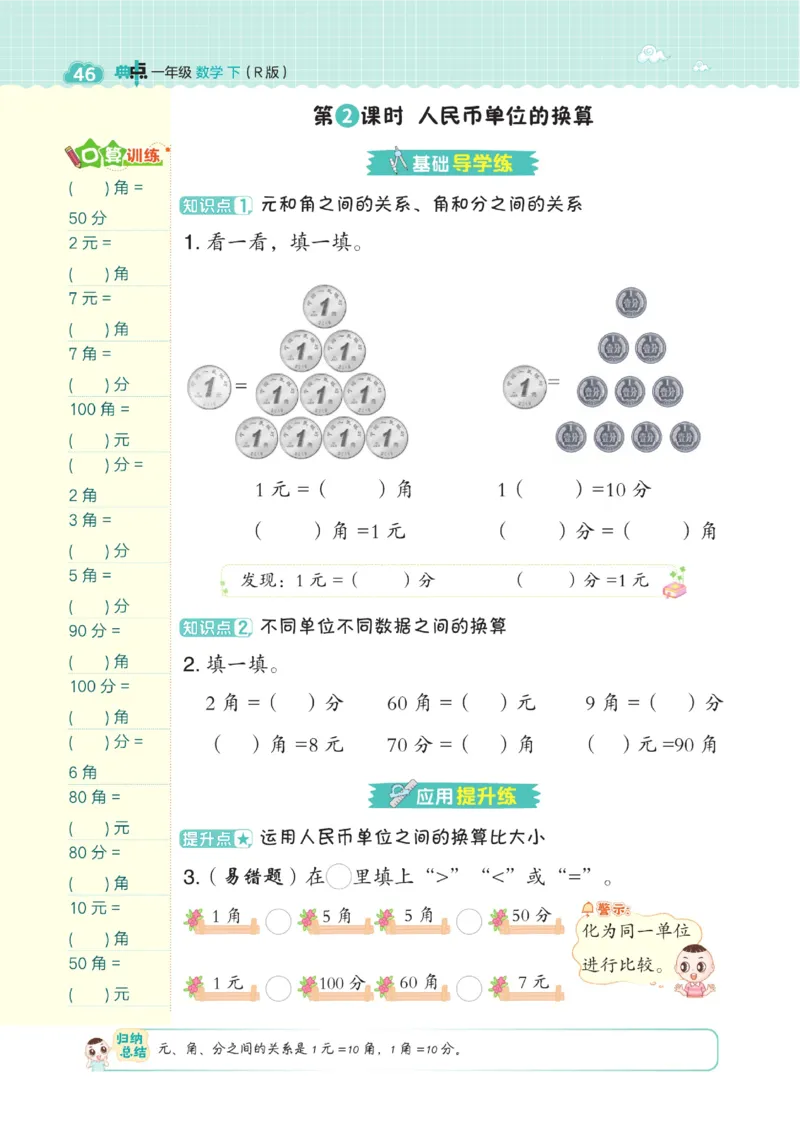 《典中点》23春数学1年级下册（RJ）_一年级上下册资料_小学一年级学习资料-25年更新版_1-04、小学一年级数学下册_1-4-2、练习题、作业、试题、试卷_人教版_电子册
