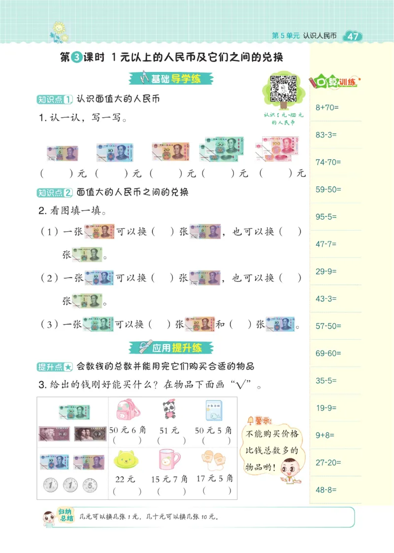《典中点》23春数学1年级下册（RJ）_一年级上下册资料_小学一年级学习资料-25年更新版_1-04、小学一年级数学下册_1-4-2、练习题、作业、试题、试卷_人教版_电子册