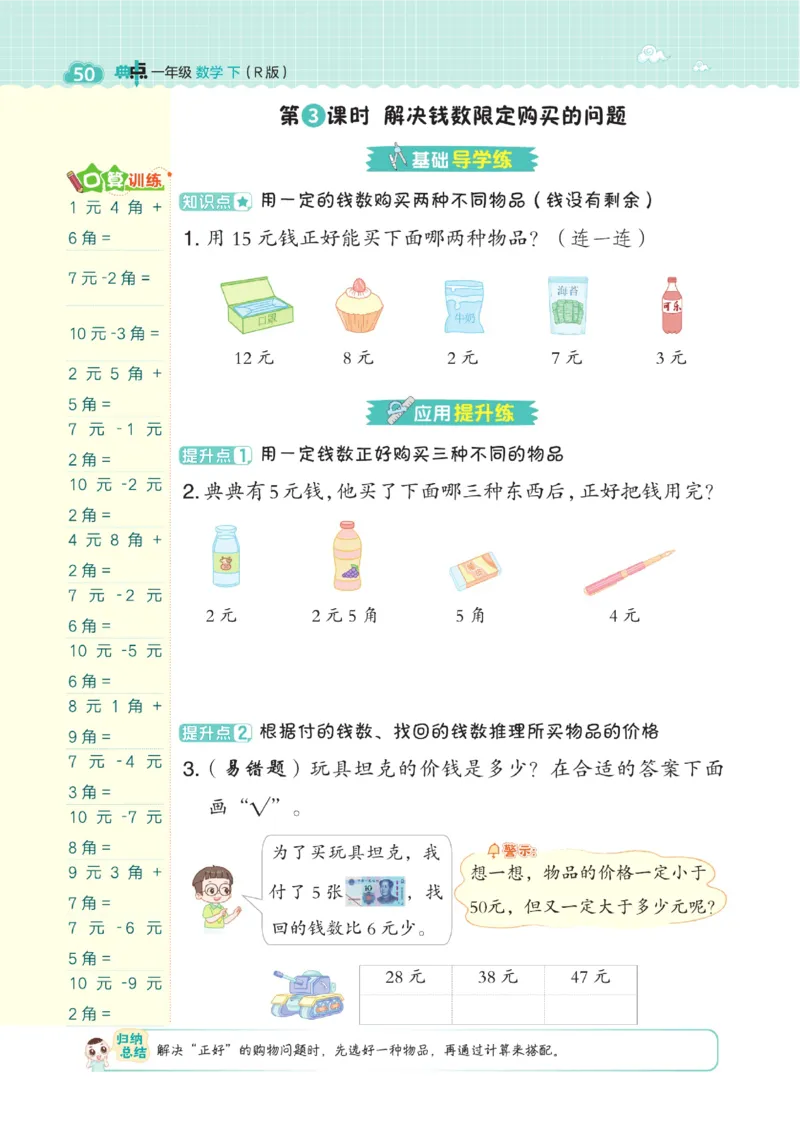 《典中点》23春数学1年级下册（RJ）_一年级上下册资料_小学一年级学习资料-25年更新版_1-04、小学一年级数学下册_1-4-2、练习题、作业、试题、试卷_人教版_电子册