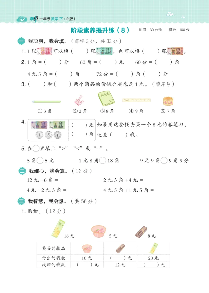 《典中点》23春数学1年级下册（RJ）_一年级上下册资料_小学一年级学习资料-25年更新版_1-04、小学一年级数学下册_1-4-2、练习题、作业、试题、试卷_人教版_电子册