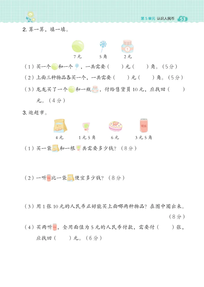 《典中点》23春数学1年级下册（RJ）_一年级上下册资料_小学一年级学习资料-25年更新版_1-04、小学一年级数学下册_1-4-2、练习题、作业、试题、试卷_人教版_电子册