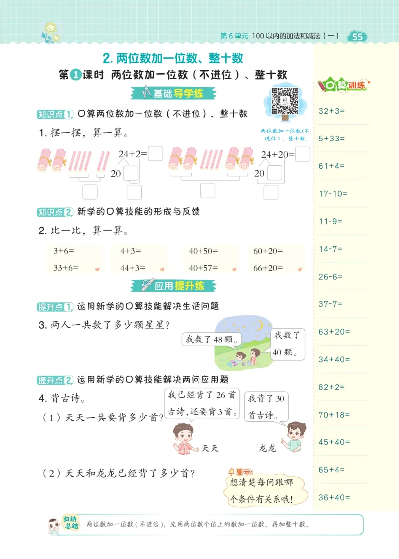 《典中点》23春数学1年级下册（RJ）_一年级上下册资料_小学一年级学习资料-25年更新版_1-04、小学一年级数学下册_1-4-2、练习题、作业、试题、试卷_人教版_电子册