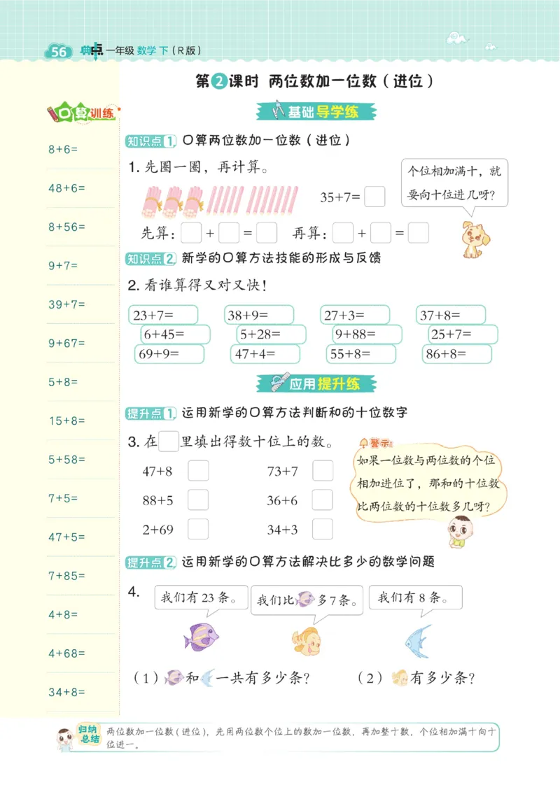 《典中点》23春数学1年级下册（RJ）_一年级上下册资料_小学一年级学习资料-25年更新版_1-04、小学一年级数学下册_1-4-2、练习题、作业、试题、试卷_人教版_电子册