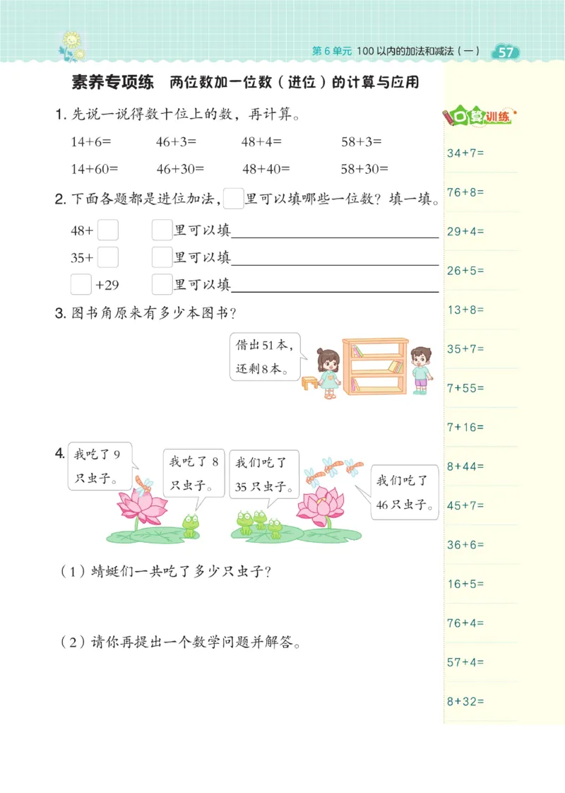 《典中点》23春数学1年级下册（RJ）_一年级上下册资料_小学一年级学习资料-25年更新版_1-04、小学一年级数学下册_1-4-2、练习题、作业、试题、试卷_人教版_电子册