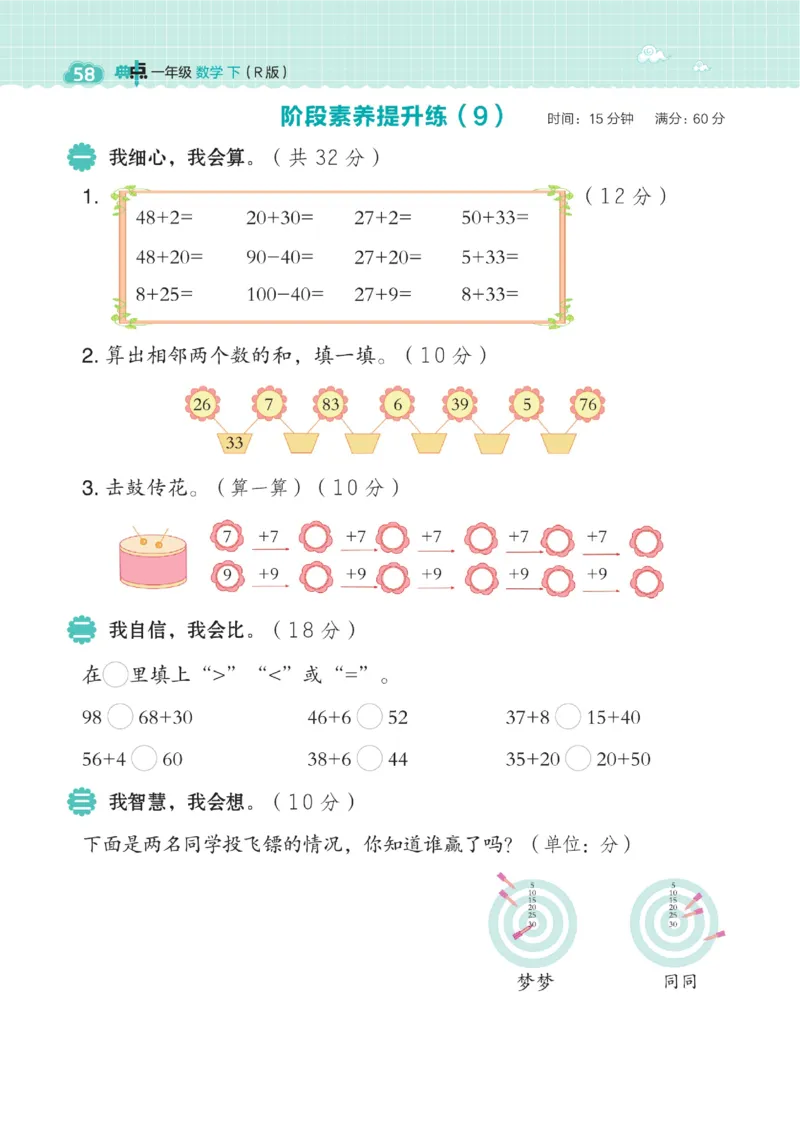 《典中点》23春数学1年级下册（RJ）_一年级上下册资料_小学一年级学习资料-25年更新版_1-04、小学一年级数学下册_1-4-2、练习题、作业、试题、试卷_人教版_电子册