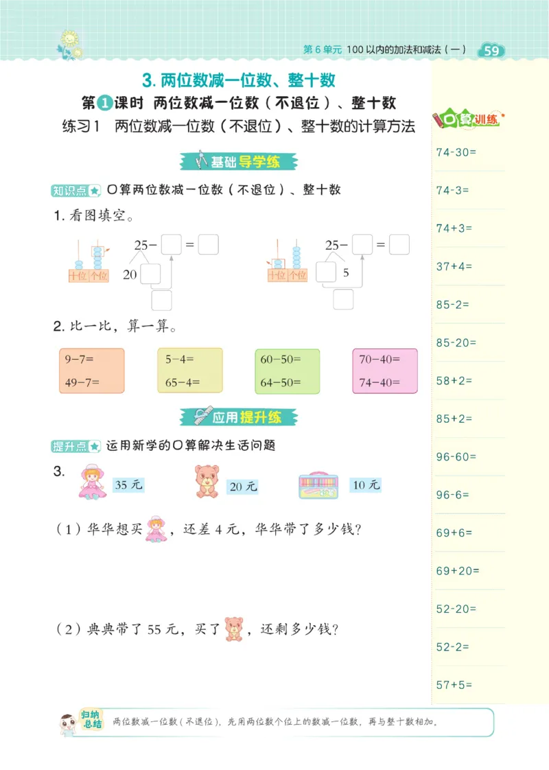 《典中点》23春数学1年级下册（RJ）_一年级上下册资料_小学一年级学习资料-25年更新版_1-04、小学一年级数学下册_1-4-2、练习题、作业、试题、试卷_人教版_电子册