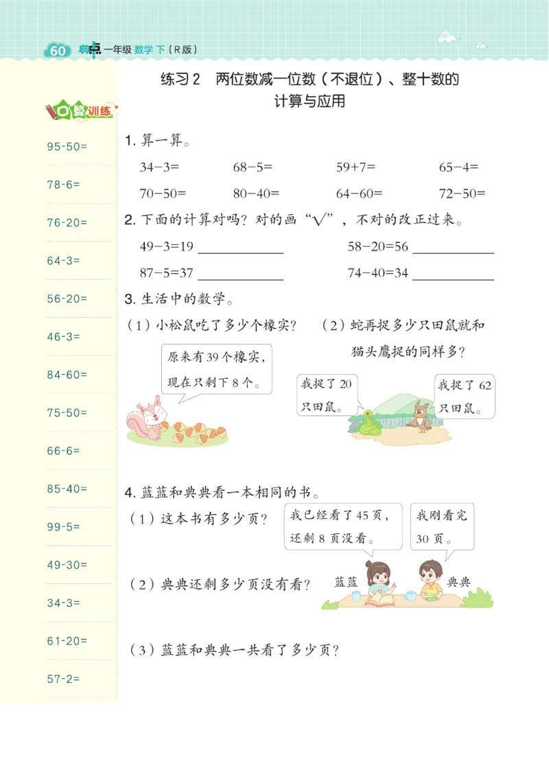 《典中点》23春数学1年级下册（RJ）_一年级上下册资料_小学一年级学习资料-25年更新版_1-04、小学一年级数学下册_1-4-2、练习题、作业、试题、试卷_人教版_电子册