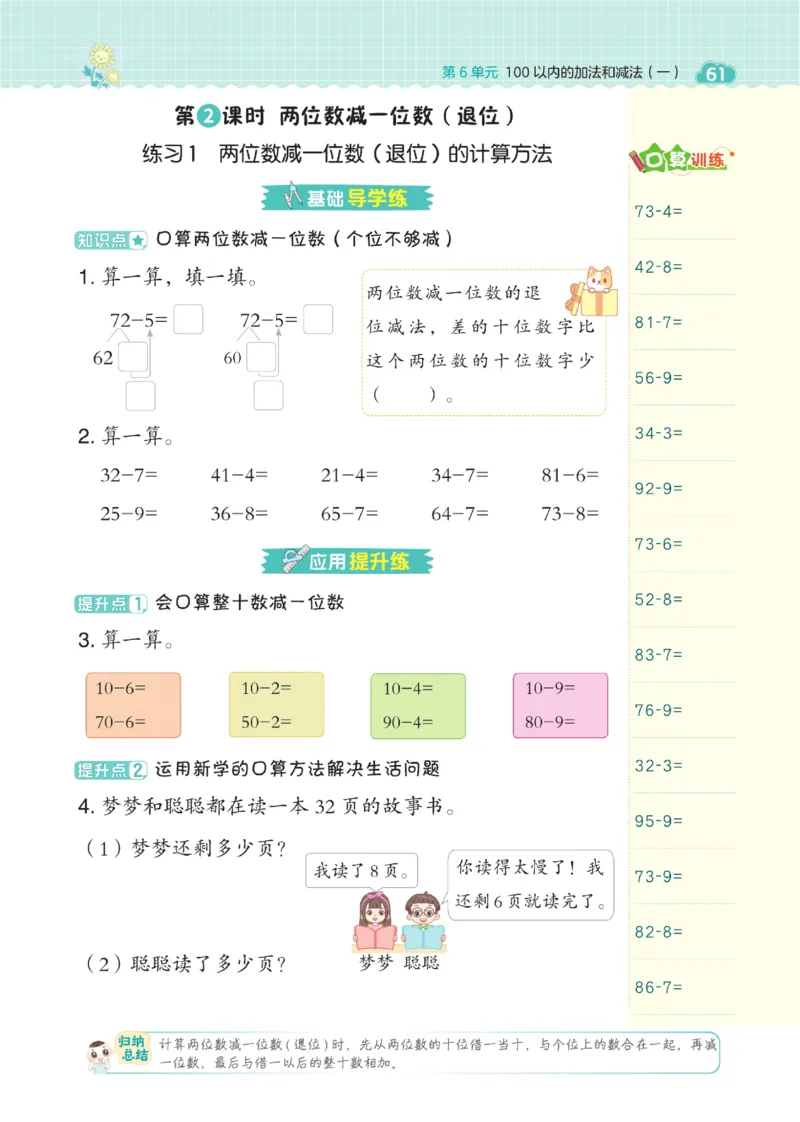 《典中点》23春数学1年级下册（RJ）_一年级上下册资料_小学一年级学习资料-25年更新版_1-04、小学一年级数学下册_1-4-2、练习题、作业、试题、试卷_人教版_电子册