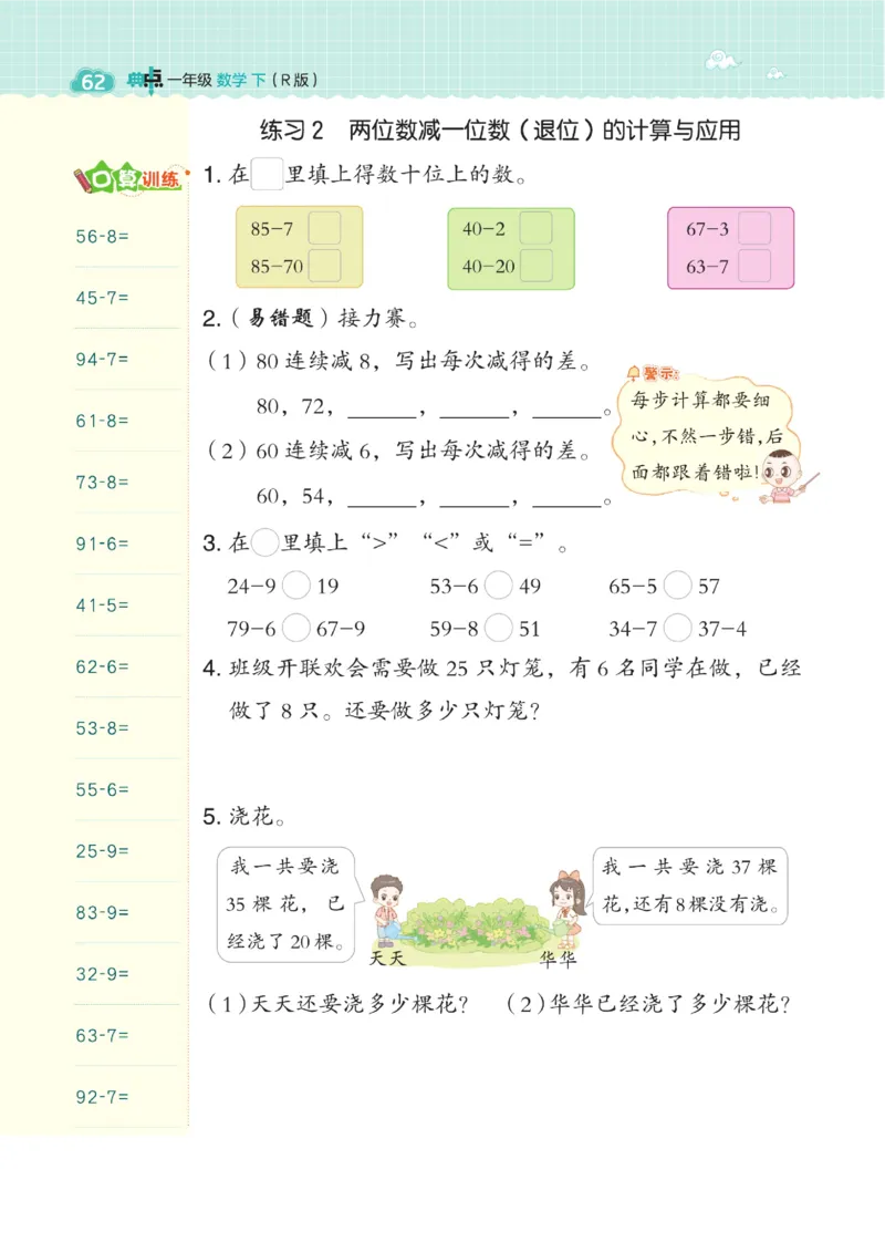 《典中点》23春数学1年级下册（RJ）_一年级上下册资料_小学一年级学习资料-25年更新版_1-04、小学一年级数学下册_1-4-2、练习题、作业、试题、试卷_人教版_电子册