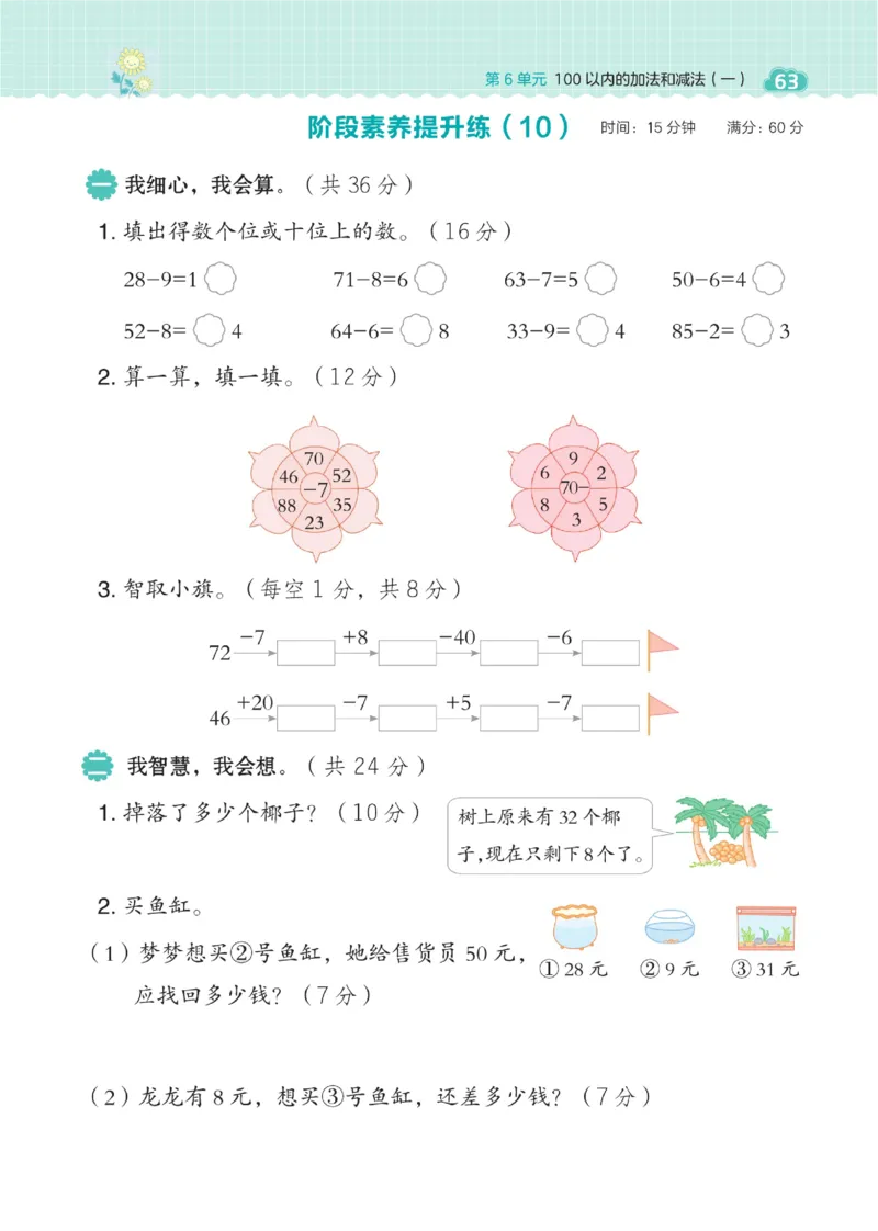 《典中点》23春数学1年级下册（RJ）_一年级上下册资料_小学一年级学习资料-25年更新版_1-04、小学一年级数学下册_1-4-2、练习题、作业、试题、试卷_人教版_电子册