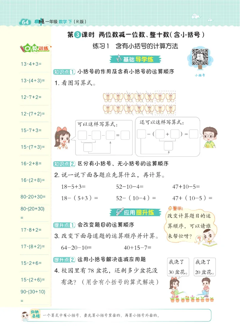 《典中点》23春数学1年级下册（RJ）_一年级上下册资料_小学一年级学习资料-25年更新版_1-04、小学一年级数学下册_1-4-2、练习题、作业、试题、试卷_人教版_电子册