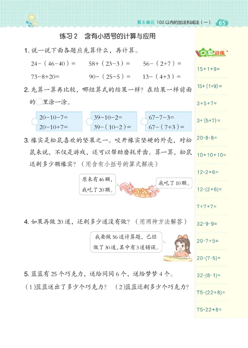 《典中点》23春数学1年级下册（RJ）_一年级上下册资料_小学一年级学习资料-25年更新版_1-04、小学一年级数学下册_1-4-2、练习题、作业、试题、试卷_人教版_电子册