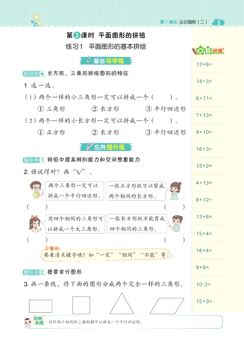 《典中点》23春数学1年级下册（RJ）_一年级上下册资料_小学一年级学习资料-25年更新版_1-04、小学一年级数学下册_1-4-2、练习题、作业、试题、试卷_人教版_电子册