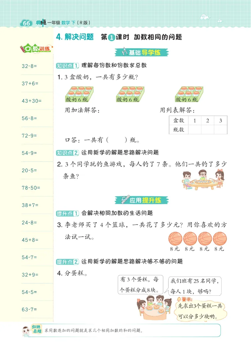 《典中点》23春数学1年级下册（RJ）_一年级上下册资料_小学一年级学习资料-25年更新版_1-04、小学一年级数学下册_1-4-2、练习题、作业、试题、试卷_人教版_电子册