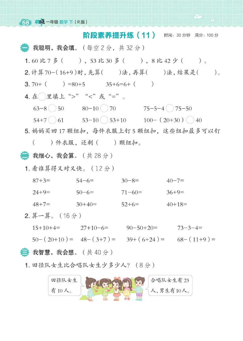 《典中点》23春数学1年级下册（RJ）_一年级上下册资料_小学一年级学习资料-25年更新版_1-04、小学一年级数学下册_1-4-2、练习题、作业、试题、试卷_人教版_电子册