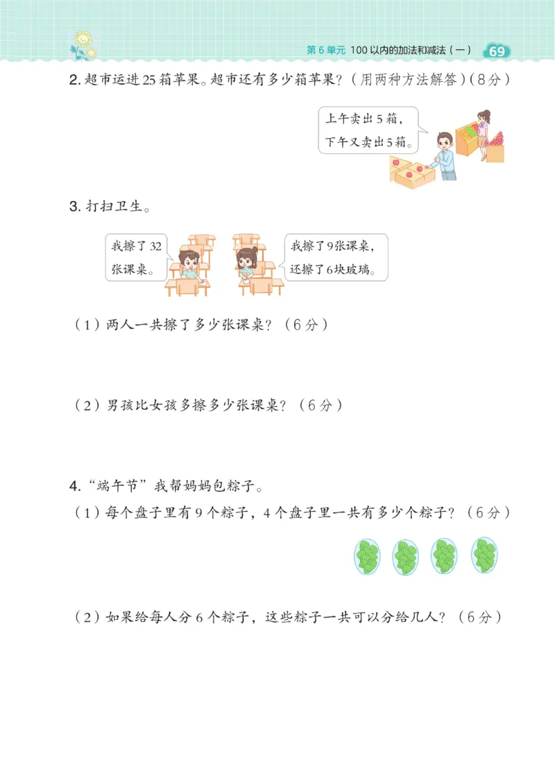 《典中点》23春数学1年级下册（RJ）_一年级上下册资料_小学一年级学习资料-25年更新版_1-04、小学一年级数学下册_1-4-2、练习题、作业、试题、试卷_人教版_电子册