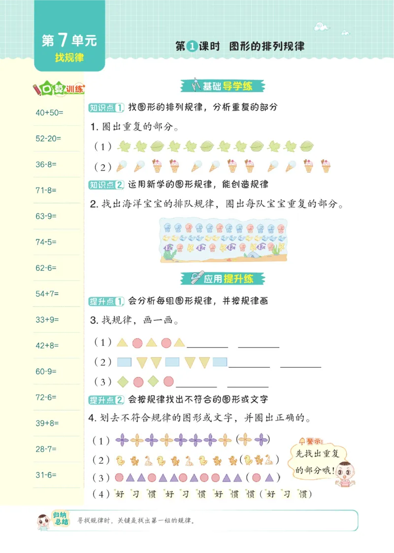 《典中点》23春数学1年级下册（RJ）_一年级上下册资料_小学一年级学习资料-25年更新版_1-04、小学一年级数学下册_1-4-2、练习题、作业、试题、试卷_人教版_电子册