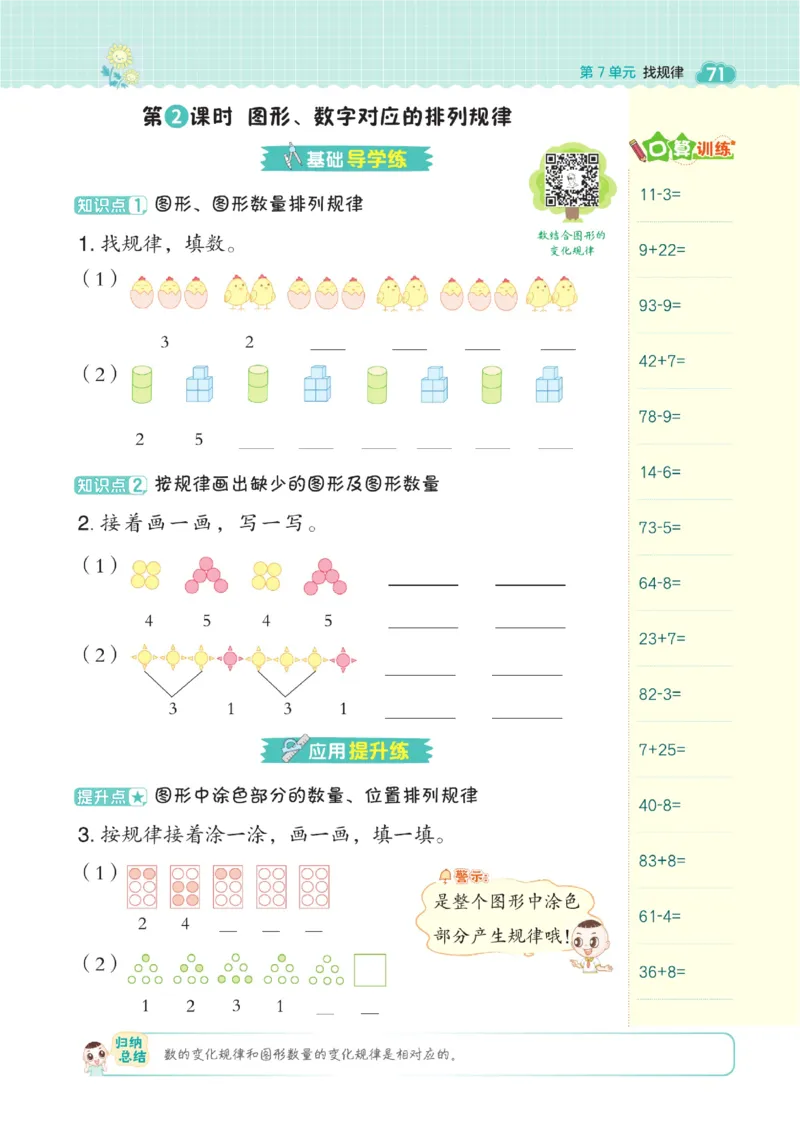 《典中点》23春数学1年级下册（RJ）_一年级上下册资料_小学一年级学习资料-25年更新版_1-04、小学一年级数学下册_1-4-2、练习题、作业、试题、试卷_人教版_电子册