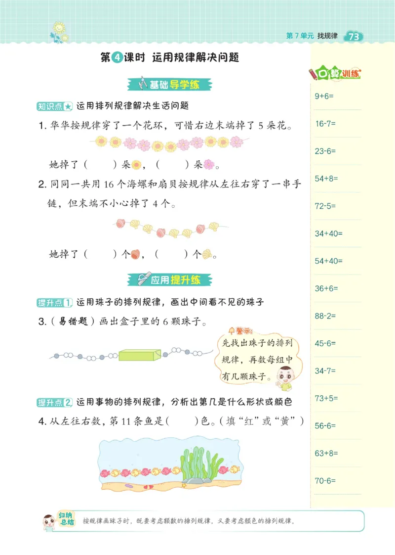 《典中点》23春数学1年级下册（RJ）_一年级上下册资料_小学一年级学习资料-25年更新版_1-04、小学一年级数学下册_1-4-2、练习题、作业、试题、试卷_人教版_电子册