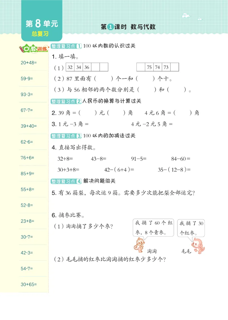 《典中点》23春数学1年级下册（RJ）_一年级上下册资料_小学一年级学习资料-25年更新版_1-04、小学一年级数学下册_1-4-2、练习题、作业、试题、试卷_人教版_电子册