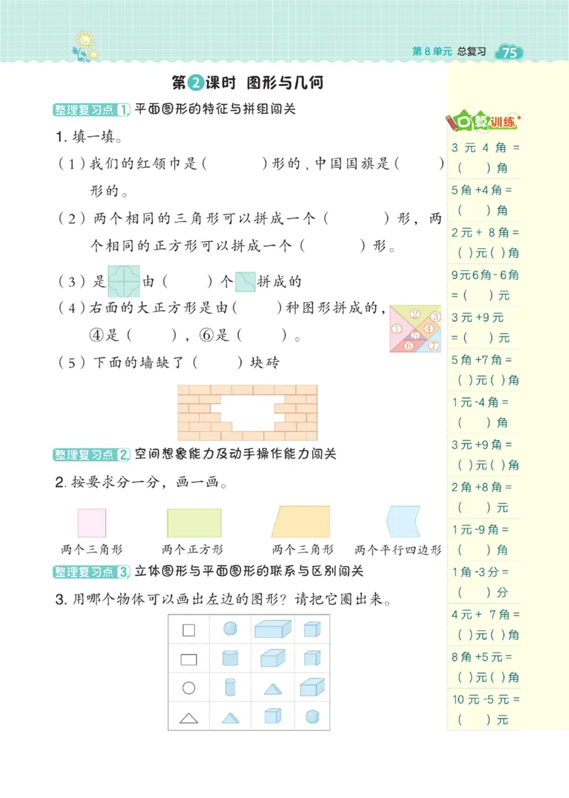 《典中点》23春数学1年级下册（RJ）_一年级上下册资料_小学一年级学习资料-25年更新版_1-04、小学一年级数学下册_1-4-2、练习题、作业、试题、试卷_人教版_电子册