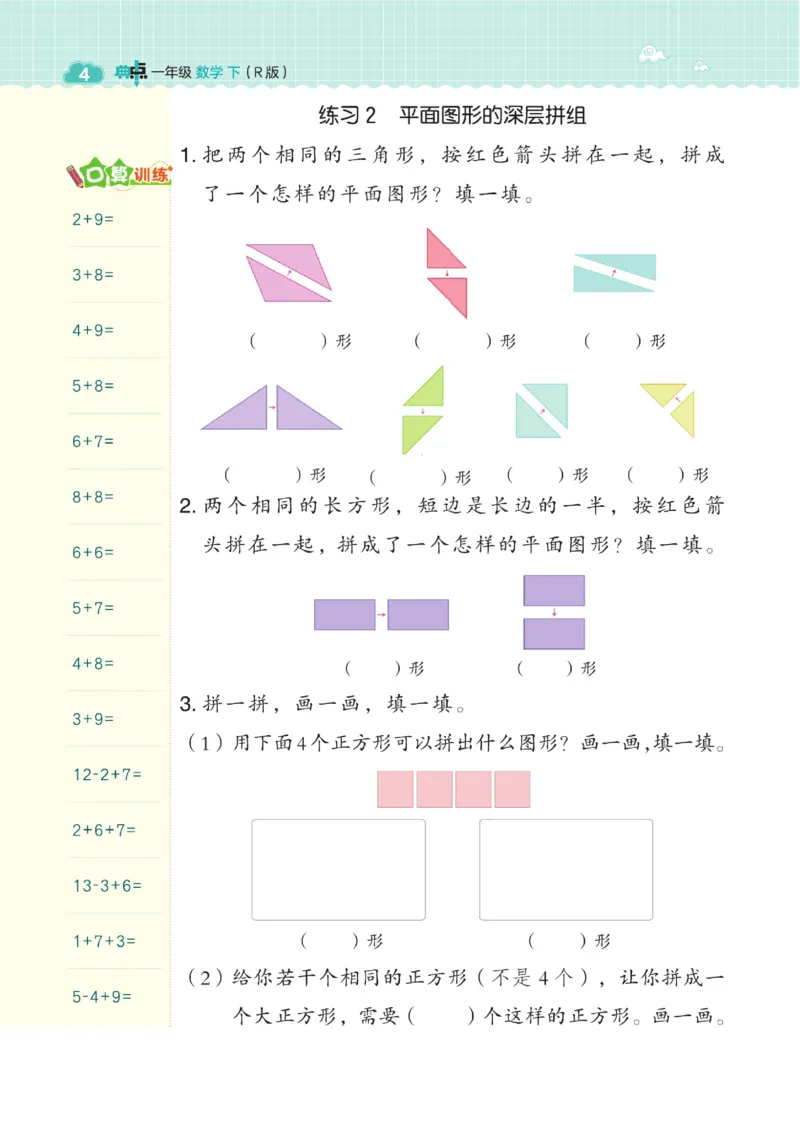 《典中点》23春数学1年级下册（RJ）_一年级上下册资料_小学一年级学习资料-25年更新版_1-04、小学一年级数学下册_1-4-2、练习题、作业、试题、试卷_人教版_电子册