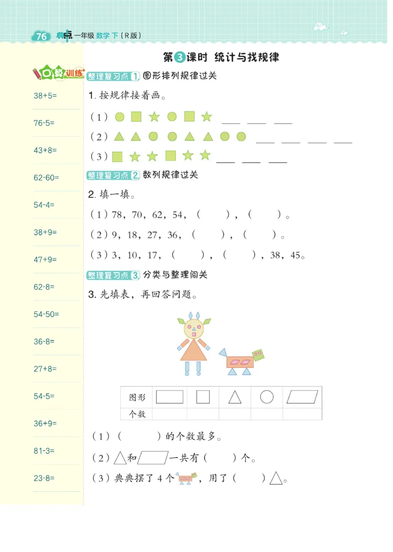 《典中点》23春数学1年级下册（RJ）_一年级上下册资料_小学一年级学习资料-25年更新版_1-04、小学一年级数学下册_1-4-2、练习题、作业、试题、试卷_人教版_电子册