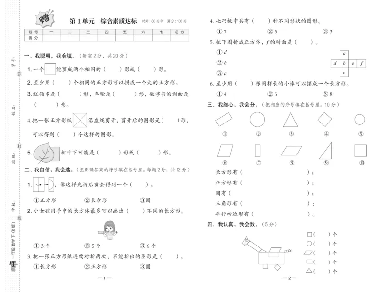 《典中点》23春数学1年级下册（RJ）_一年级上下册资料_小学一年级学习资料-25年更新版_1-04、小学一年级数学下册_1-4-2、练习题、作业、试题、试卷_人教版_电子册