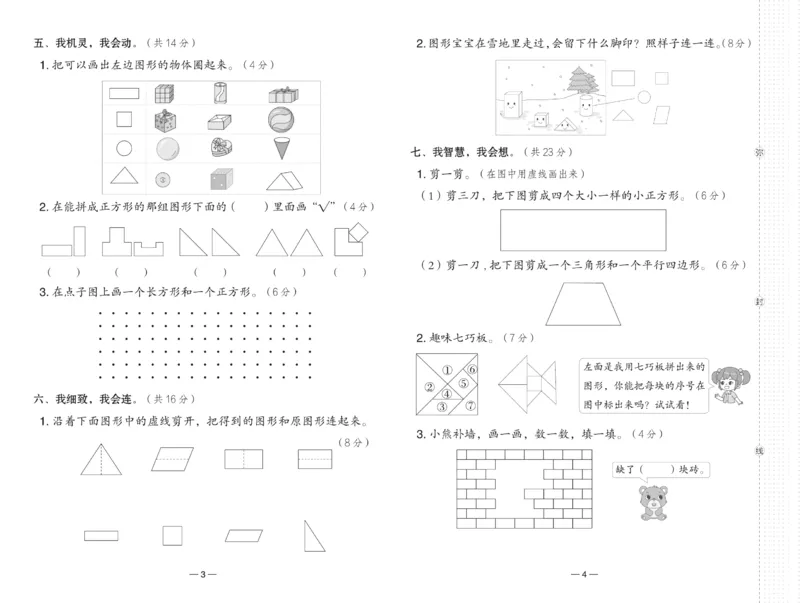 《典中点》23春数学1年级下册（RJ）_一年级上下册资料_小学一年级学习资料-25年更新版_1-04、小学一年级数学下册_1-4-2、练习题、作业、试题、试卷_人教版_电子册