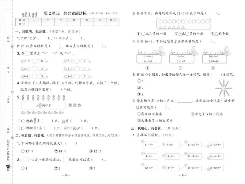 《典中点》23春数学1年级下册（RJ）_一年级上下册资料_小学一年级学习资料-25年更新版_1-04、小学一年级数学下册_1-4-2、练习题、作业、试题、试卷_人教版_电子册