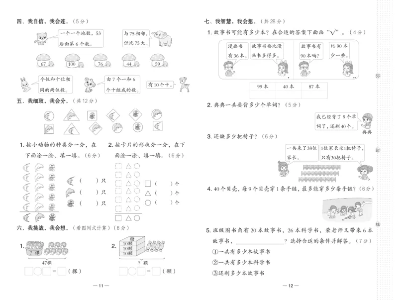 《典中点》23春数学1年级下册（RJ）_一年级上下册资料_小学一年级学习资料-25年更新版_1-04、小学一年级数学下册_1-4-2、练习题、作业、试题、试卷_人教版_电子册