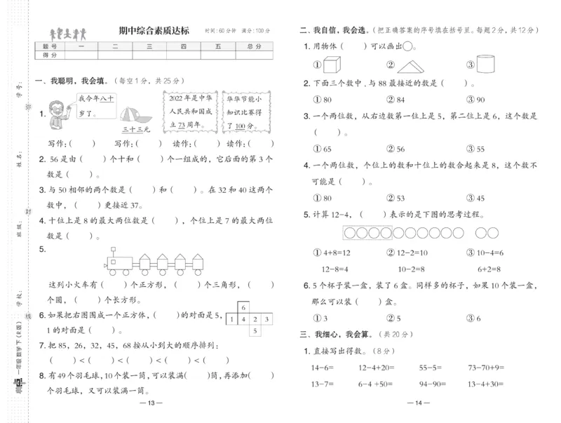 《典中点》23春数学1年级下册（RJ）_一年级上下册资料_小学一年级学习资料-25年更新版_1-04、小学一年级数学下册_1-4-2、练习题、作业、试题、试卷_人教版_电子册