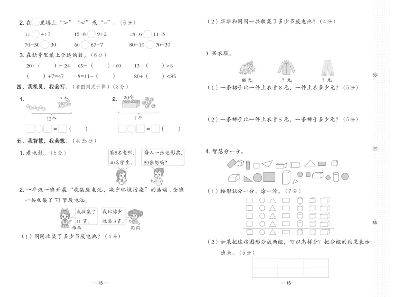 《典中点》23春数学1年级下册（RJ）_一年级上下册资料_小学一年级学习资料-25年更新版_1-04、小学一年级数学下册_1-4-2、练习题、作业、试题、试卷_人教版_电子册