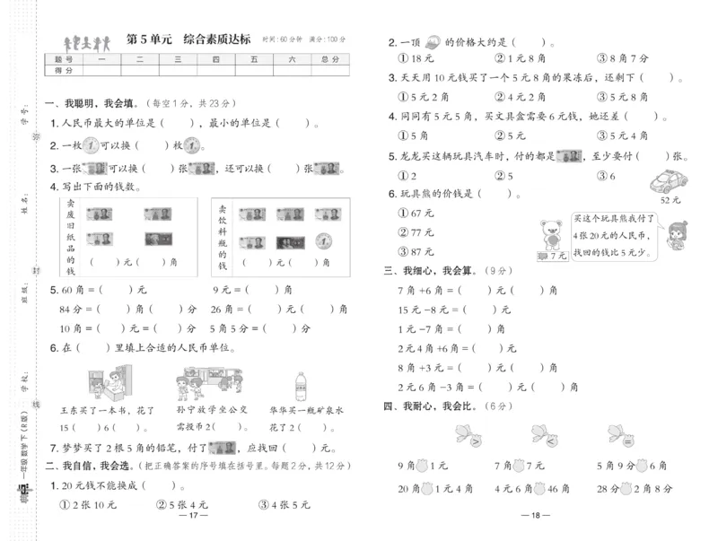 《典中点》23春数学1年级下册（RJ）_一年级上下册资料_小学一年级学习资料-25年更新版_1-04、小学一年级数学下册_1-4-2、练习题、作业、试题、试卷_人教版_电子册